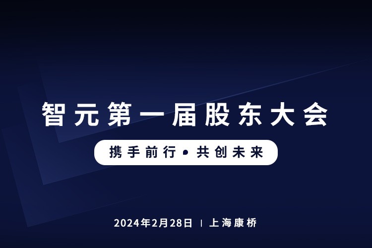 bb贝博中国官网首届股东大会圆满召开，共谋通用机器人新篇章