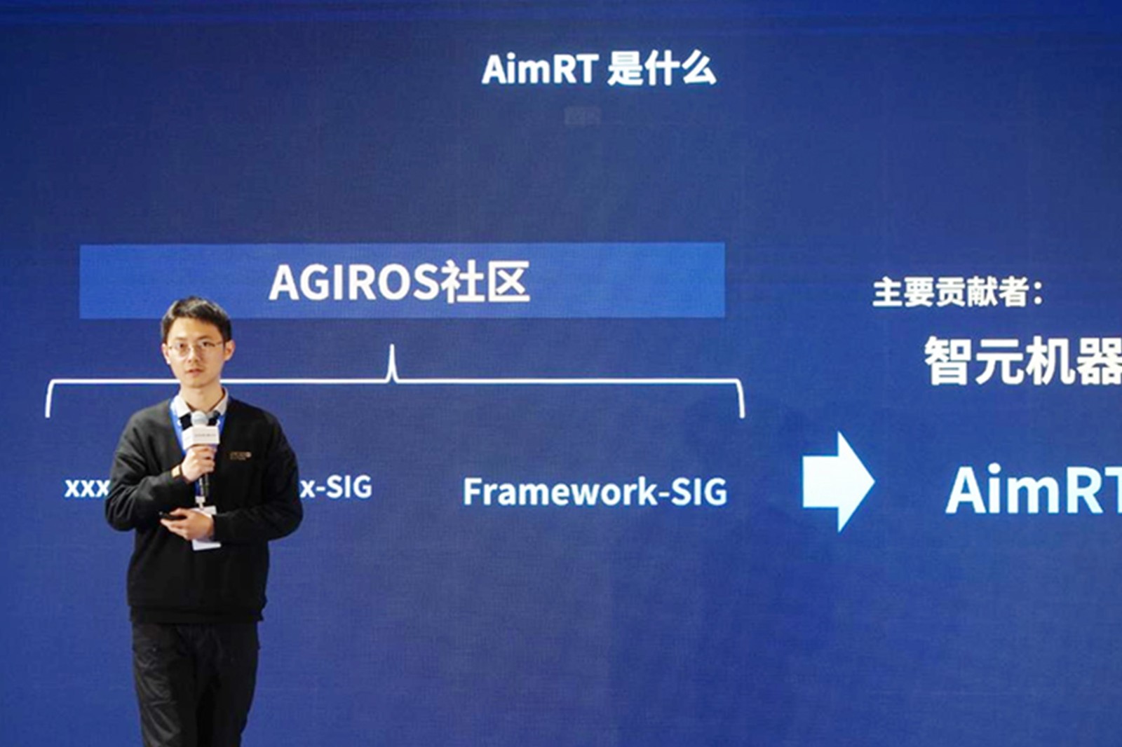 AGIROS第一届生态大会 | bb贝博中国官网机器人中间件AimRT开源，创新驱动新生态