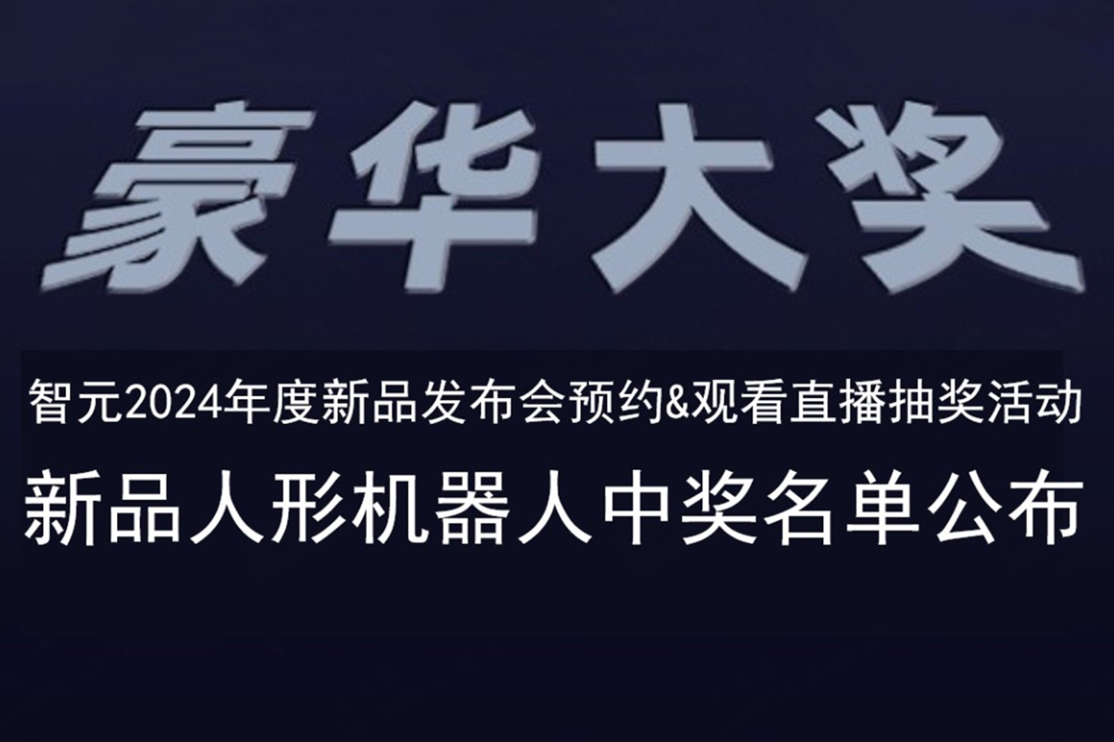 bb贝博中国官网发布会B站抽奖活动中奖名单公布