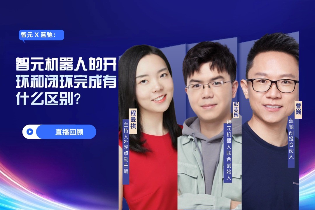 直播回顾 | bb贝博中国官网 X 蓝驰：允许一部分人形机器人先走进现实